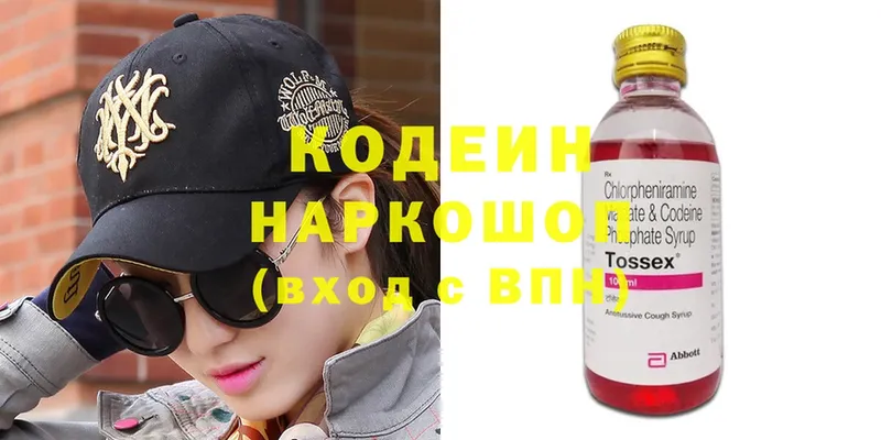 нарко площадка наркотические препараты  мега tor  Арск  Кодеиновый сироп Lean Purple Drank 